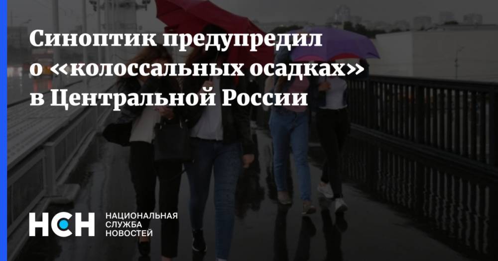 Синоптик предупредил о «колоссальных осадках» в Центральной России