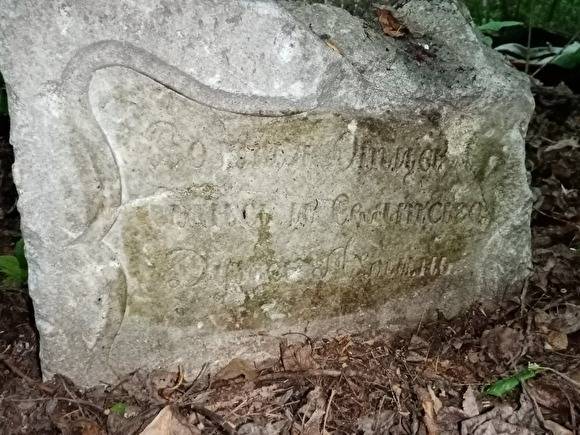 В Челябинске в городском бору нашли надгробный камень 1887 года