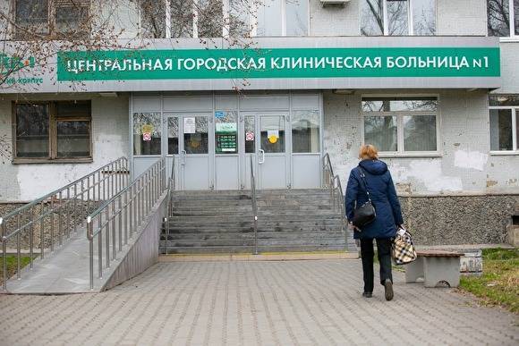 ЦГКБ № 1 Екатеринбурга, где произошла вспышка коронавируса, оштрафовали на ₽100 тыс.