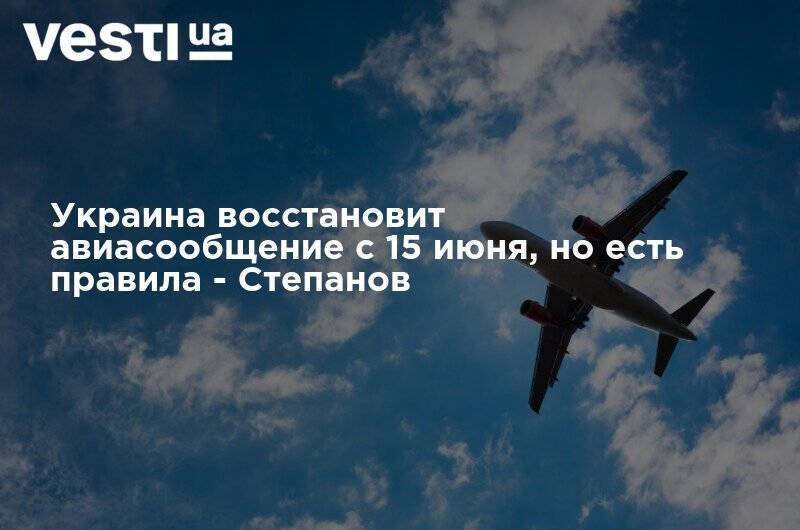 Украина восстановит авиасообщение с 15 июня, но с самоизоляцией по прибытию