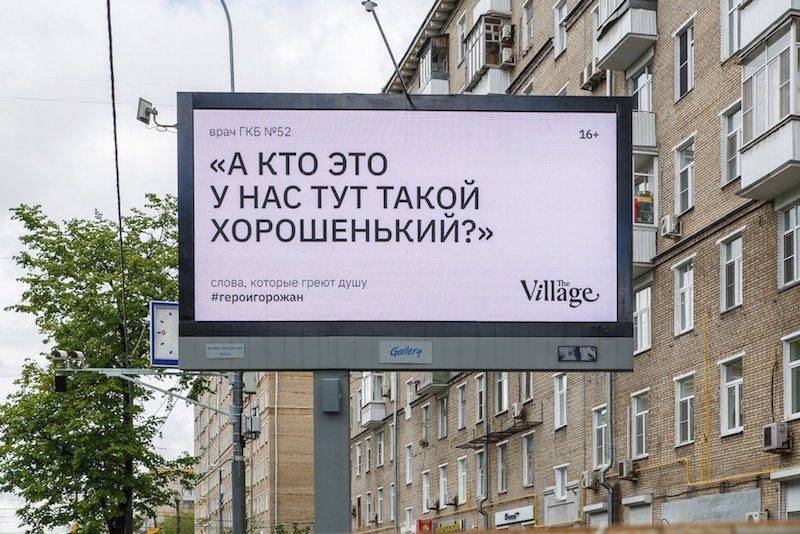 В Москве с плакатов передали «слова, которые лечат»