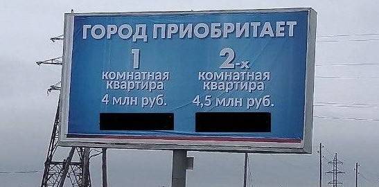 В Южно-Сахалинске исправят рекламные баннеры с надписью «город приобритает»