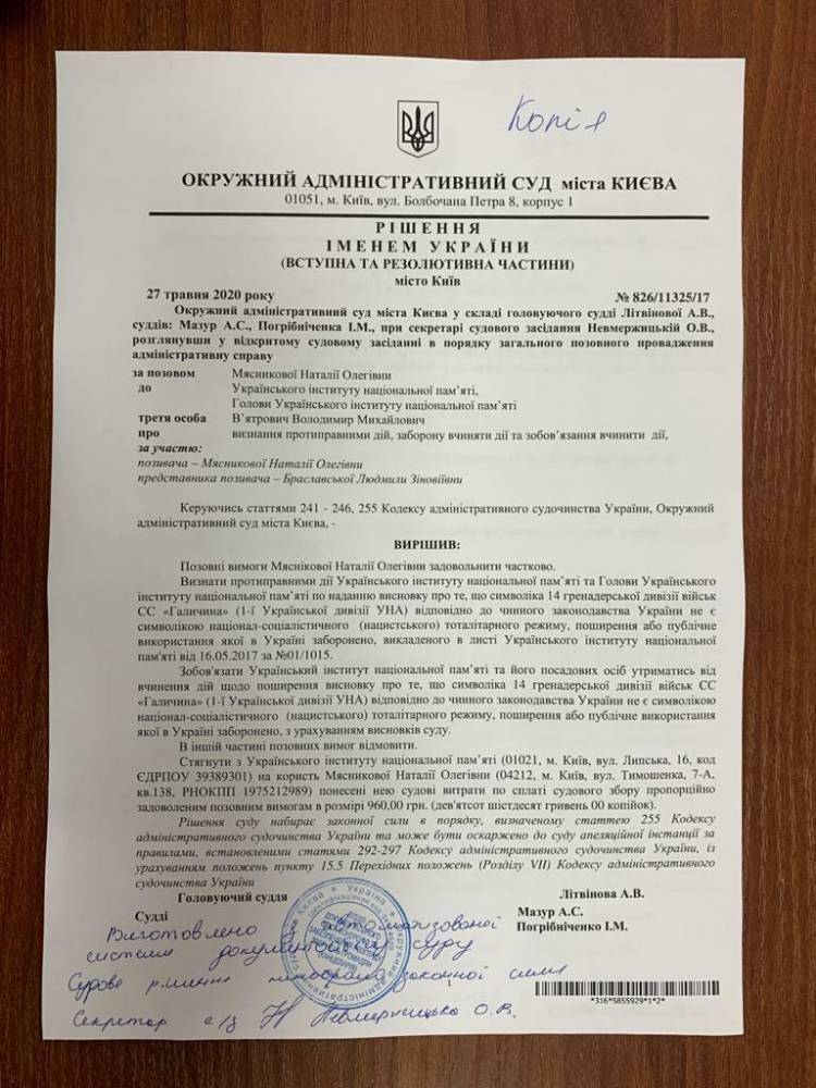 Украинский суд запретил символику дивизии СС «Галичина»