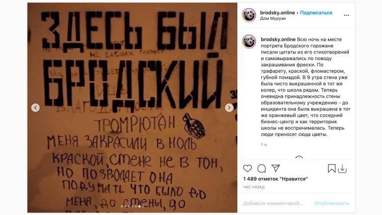 В Петербурге назвали условие для возвращения граффити с Бродским