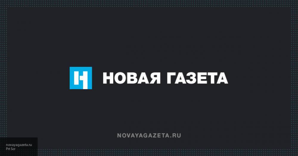 "Новая газета" пытается радикализировать Кавказ фейками о репрессиях