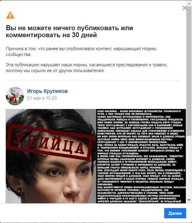 Украинский политик подвергся цензуре за разоблачение убийц