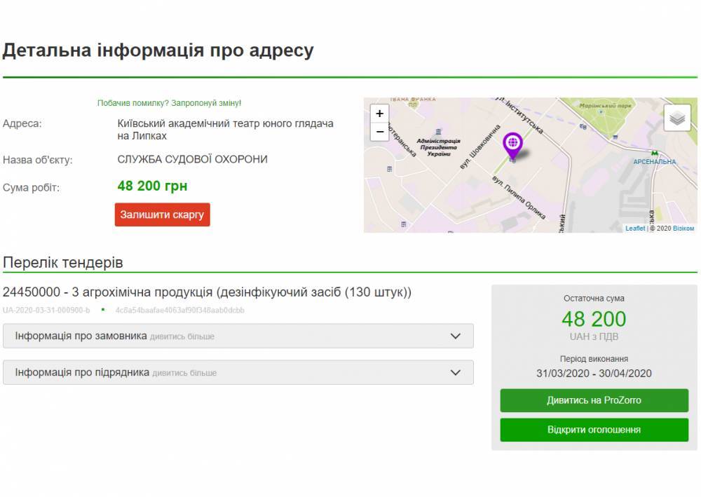 В Украине заработала «Карта коронавирусных закупок». Она показывает закупки медучреждений, направленные на борьбу с COVID-19