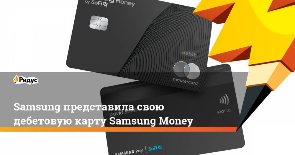 Samsung представила свою дебетовую карту Samsung Money