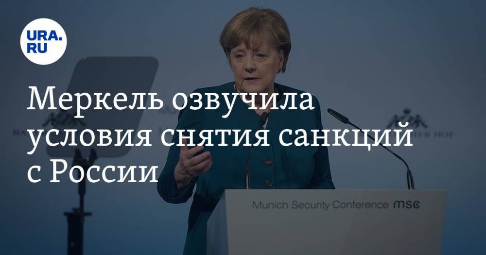 Меркель озвучила условия снятия санкций с России