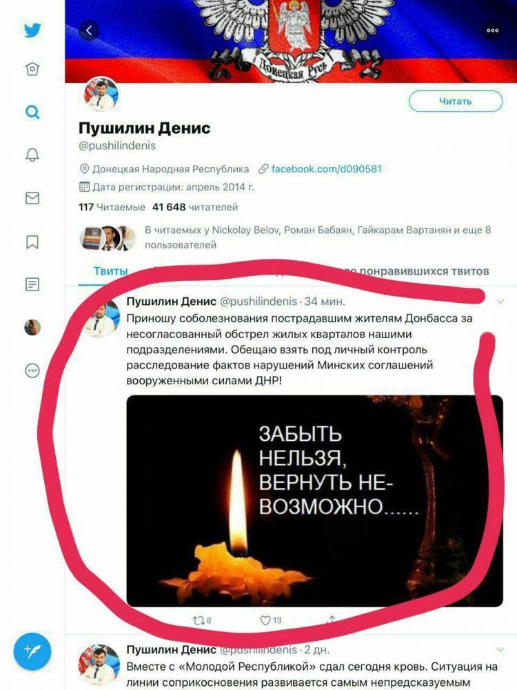 СБУ взломала твиттер Пушилина