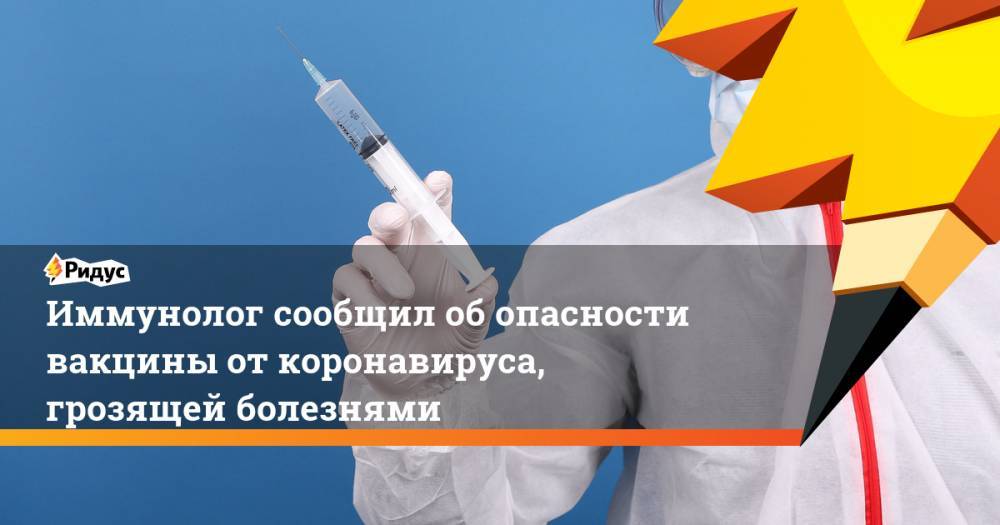 Яков Беркун - Иммунолог сообщил об опасности вакцины от коронавируса, грозящей болезнями - ridus.ru - Китай - Израиль
