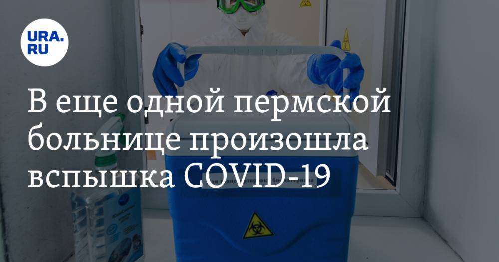 В еще одной пермской больнице произошла вспышка COVID-19