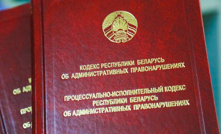 Белорусов перестанут наказывать по 50 статьям и 150 нарушениям