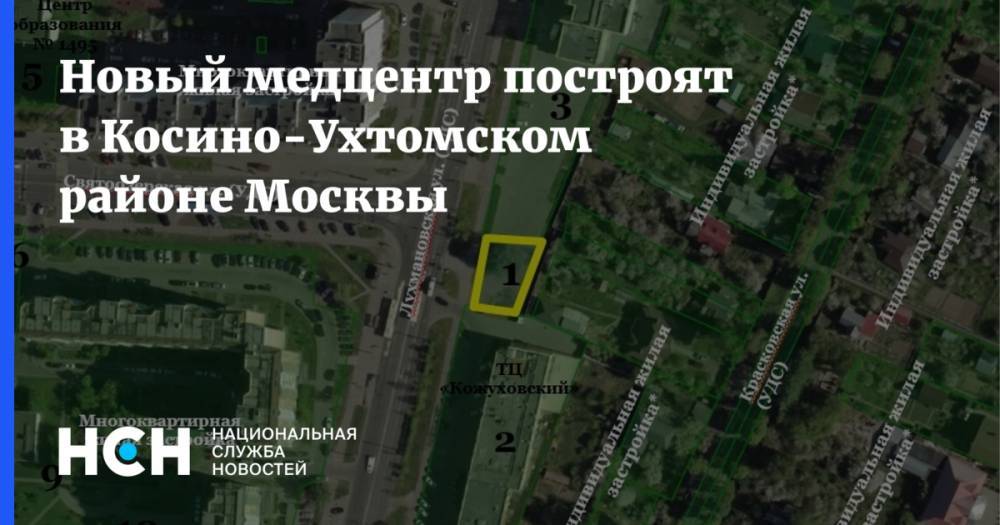 Новый медцентр построят в Косино-Ухтомском районе Москвы