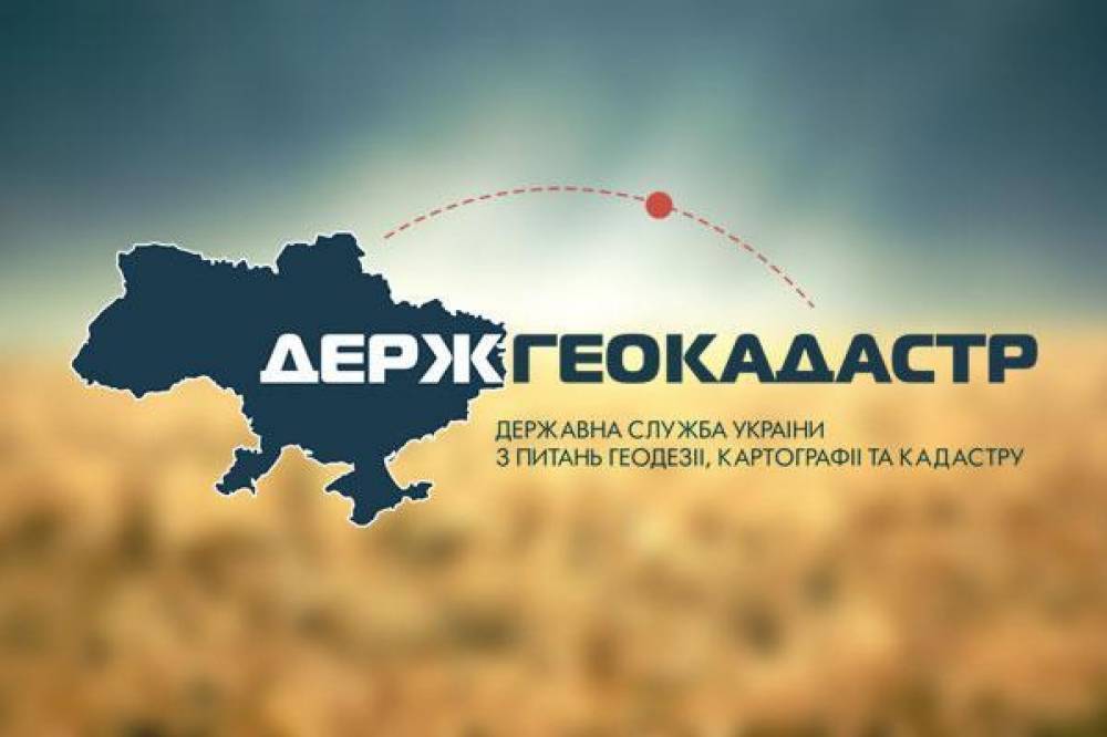 На территории Львовской обл. кадастровые регистраторы Госгеокадастра зарегистрировали более миллиона земельных участков