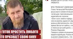 Кадыров предложил сторонникам Ичкерии прощение на фоне убийств в Европе