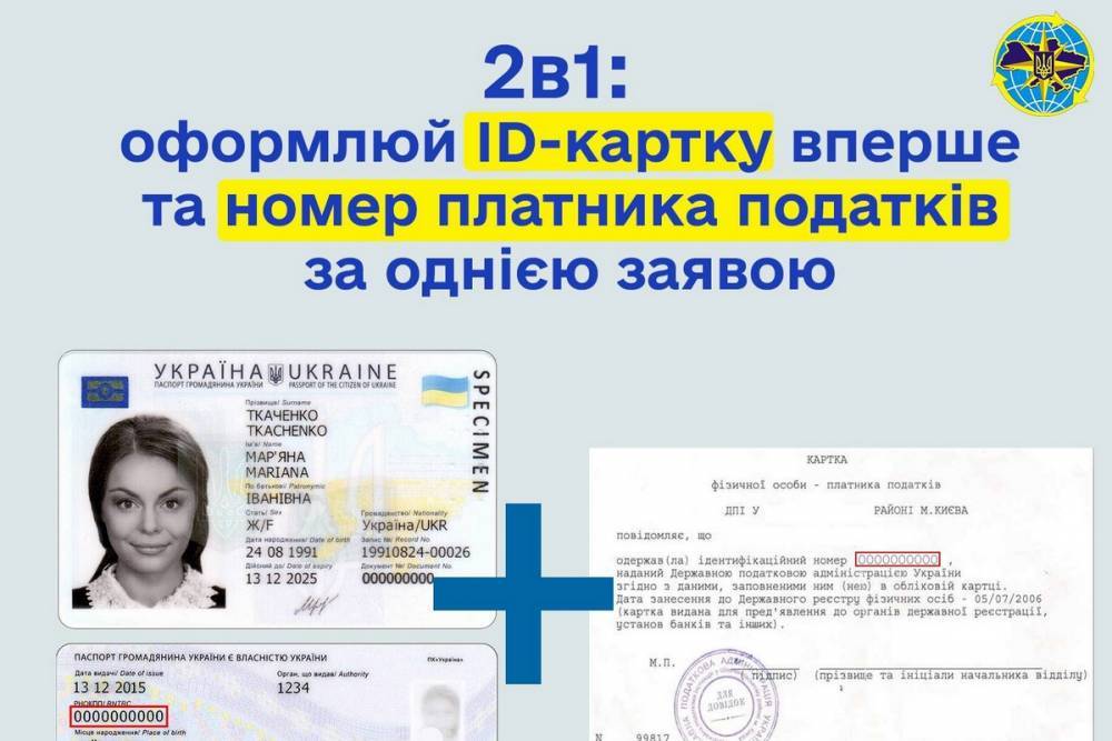 Миграционная служба запустила услугу одновременного оформления первого паспорта и номера налогоплательщика (ID-14)