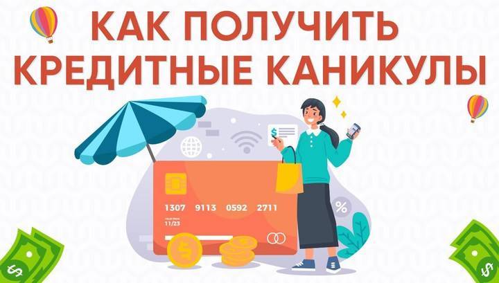ЦБ: россияне могут запросить кредитные каникулы на 7 трлн рублей