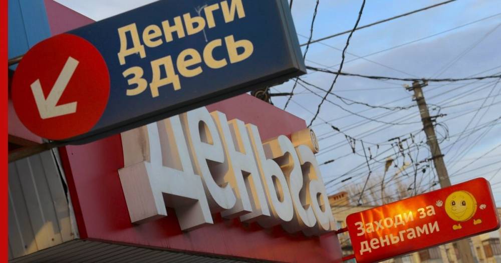 Доля проблемных микрозаймов в России в апреле превысила 40%