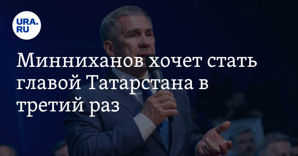 Минниханов хочет стать главой Татарстана в третий раз
