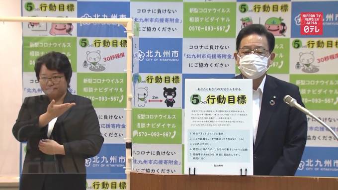 Мэр японского города Китакюсю объявил о второй волне коронавируса