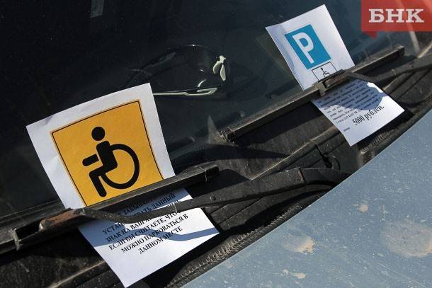 Прокуратура потребовала организовать на территории сыктывкарского автовокзала парковку для инвалидов