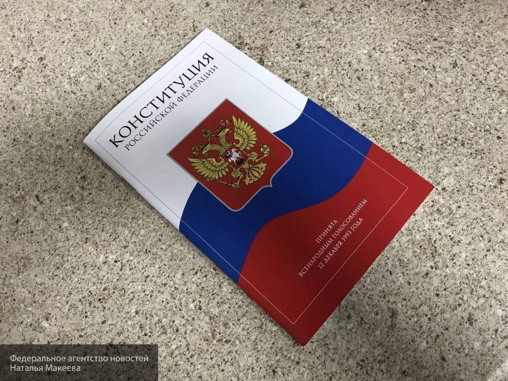 Заседание по изменениям в Конституции РФ пройдет 30 мая