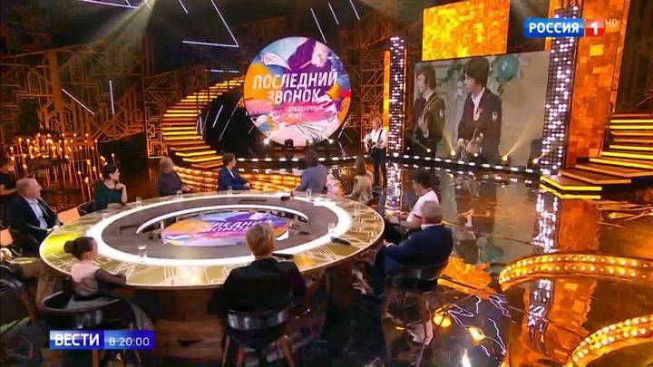 "Последний звонок": телеканал "Россия 1" предлагает проводить и вспомнить школьные годы