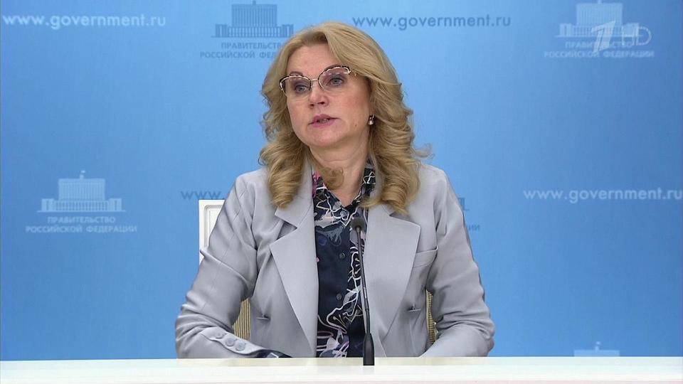 Вице-премьер Татьяна Голикова рассказала о российской системе учета людей, погибших от коронавируса