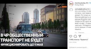 Жители Чечни негативно отнеслись к запрету на работу общественного транспорта