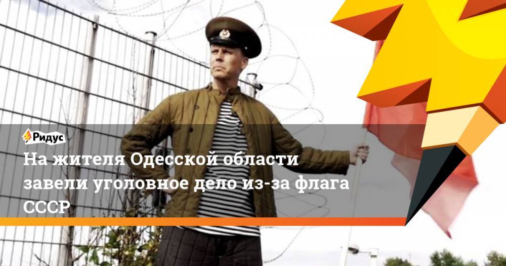 На жителя Одесской области завели уголовное дело из-за флага СССР