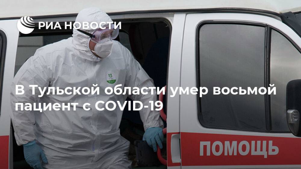 В Тульской области умер восьмой пациент с COVID-19