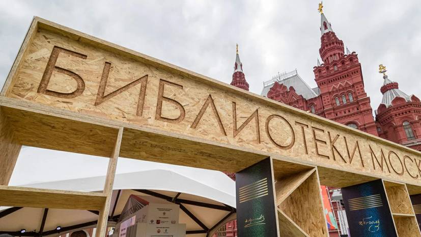 Книжный фестиваль «Красная площадь» состоится в Москве в июне