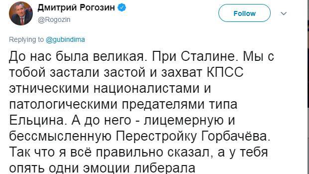 Рогозин назвал Ельцина предателем и удалил пост
