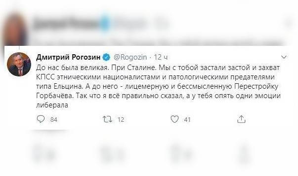 Рогозин удалил твит о «патологическом предателе Ельцине»