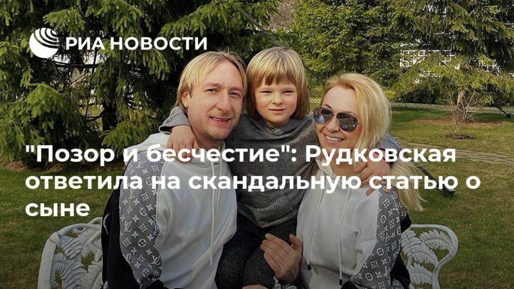 "Позор и бесчестие": Рудковская ответила на скандальную статью о сыне
