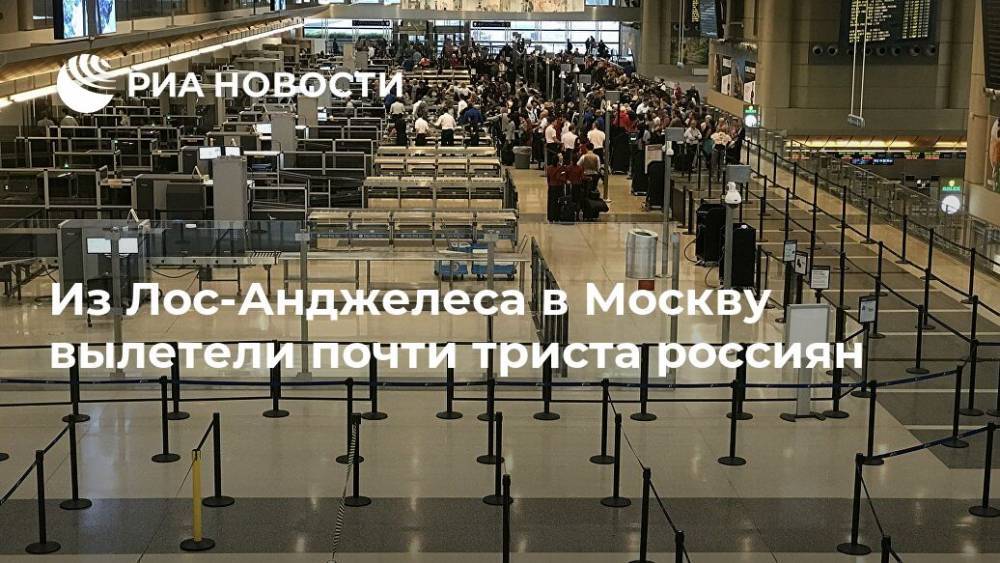 Из Лос-Анджелеса в Москву вылетели почти триста россиян