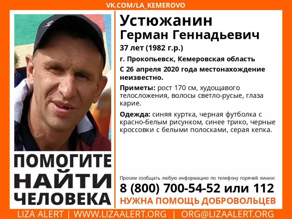 В Кузбассе вторую неделю ищут пропавшего мужчину
