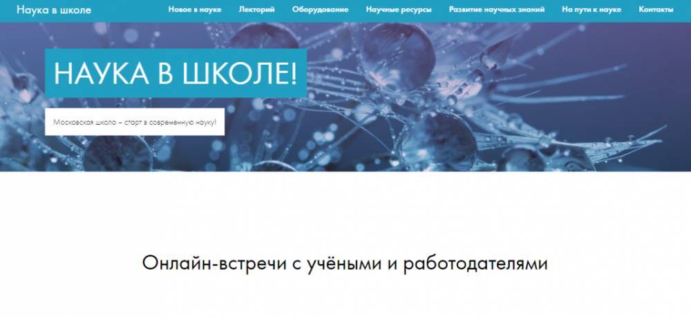Московские школьники смогут в режиме онлайн пообщаться с учеными