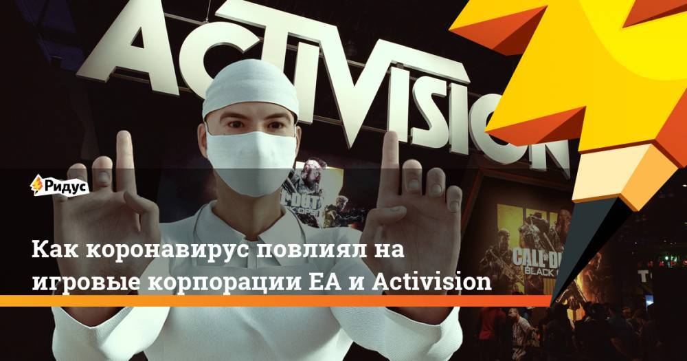 Как коронавирус повлиял на игровые корпорации EA и Activision