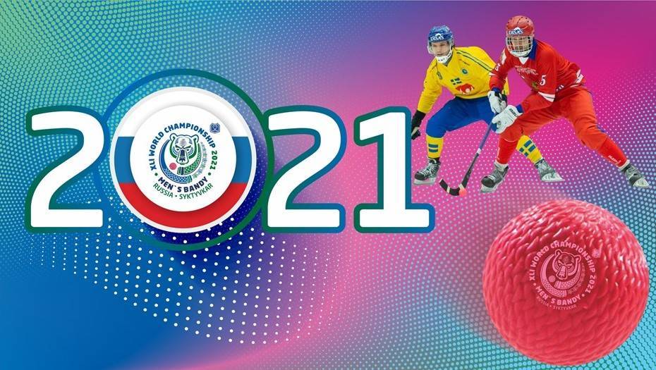 Сыктывкар готовится принять чемпионат мира по бенди в 2021 году