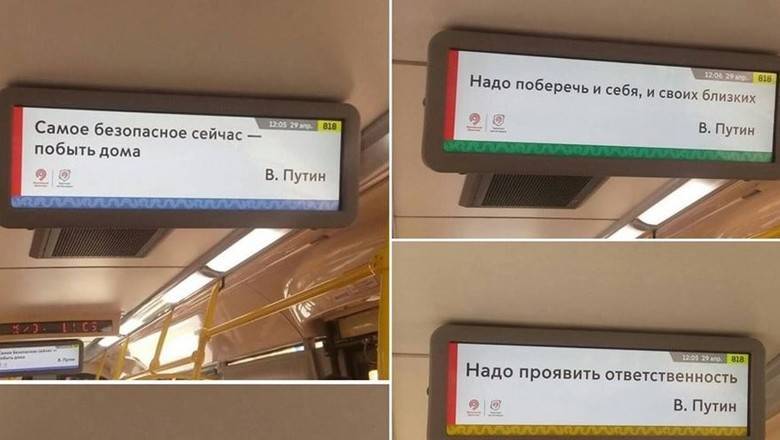 ФотКа дня: в московском транспорте появились полезные советы от Путина и Собянина