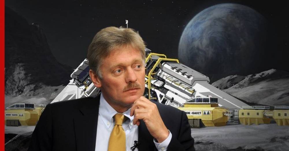 Песков оценил проект договора США о добыче ресурсов на Луне