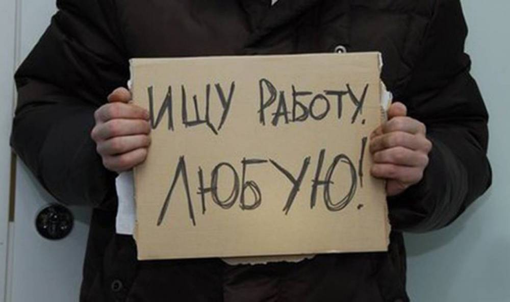 Минтруд заявил, что в России миллион безработных. По словам экспертов, на самом деле их 5-6 млн