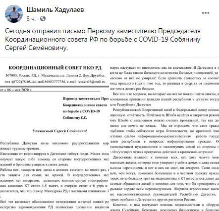 Хадулаев призвал Москву помочь Дагестану в борьбе с эпидемией