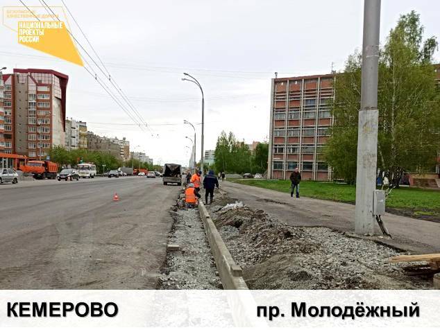 Власти рассказали о ходе ремонта проспекта Молодёжного в Кемерове