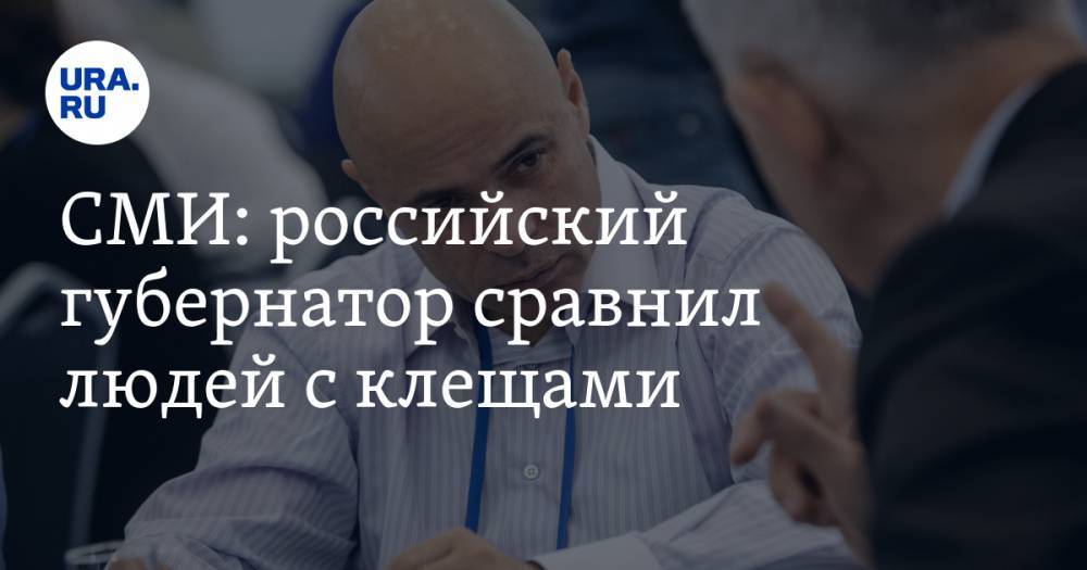 СМИ: российский губернатор сравнил людей с клещами. И предложил разгонять их с помощью химикатов