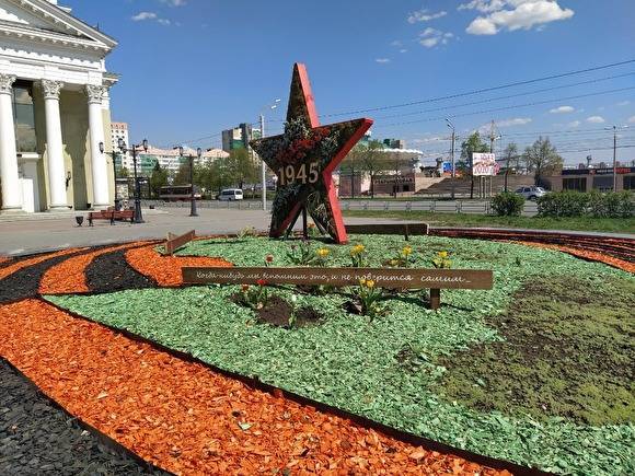 В Челябинске подрядчики извинились и исправили ошибки в поздравлении ко Дню Победы