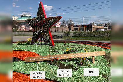 В российском городе на арт-объекте к 9 Мая нашли три ошибки в одном предложении