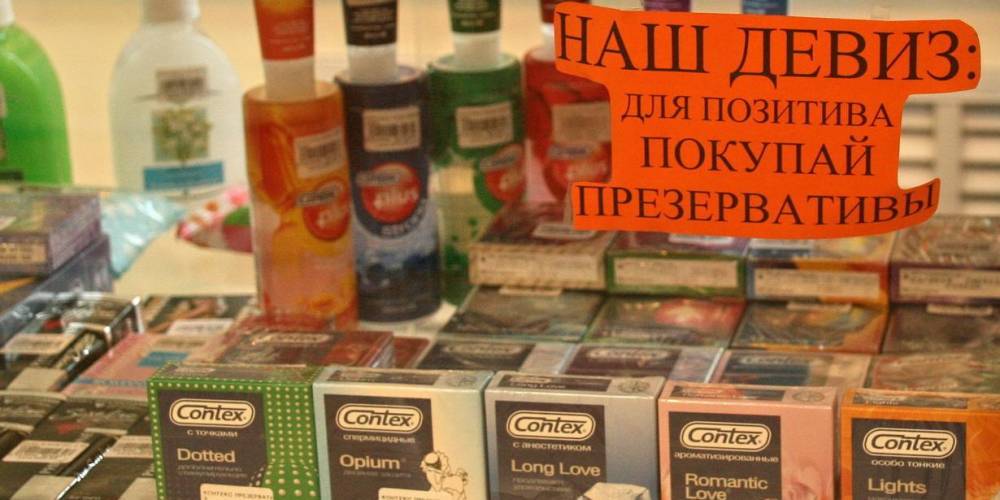 Продажи презервативов в России показали рекордный рост